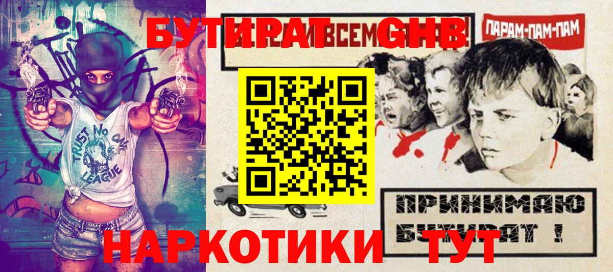 Бутират GHB  Вход с VPN  Лесосибирск 