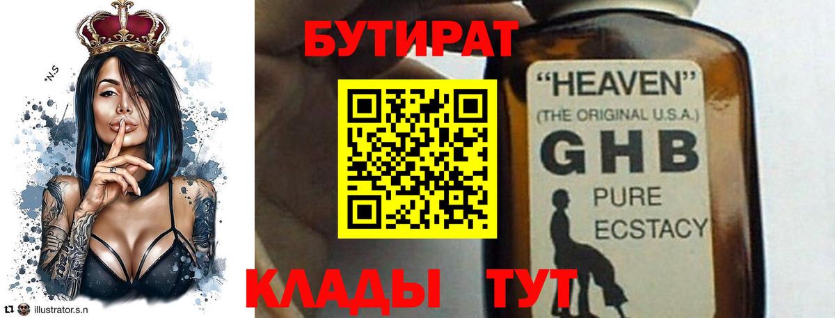 Бутират GHB Лесосибирск
