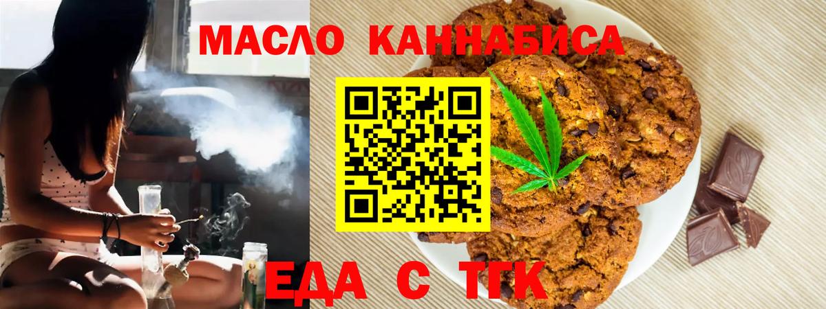 Печенье с ТГК конопля  Вход с VPN  Лесосибирск 