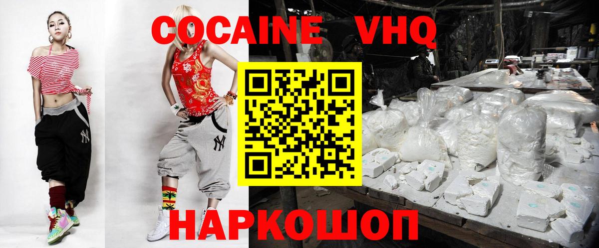 КОКАИН VHQ Лесосибирск