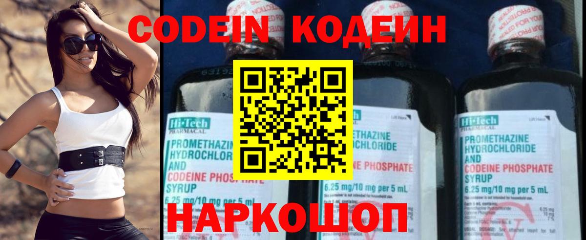 Кодеиновый сироп Lean Purple Drank  Лесосибирск  Кодеин Purple Drank 