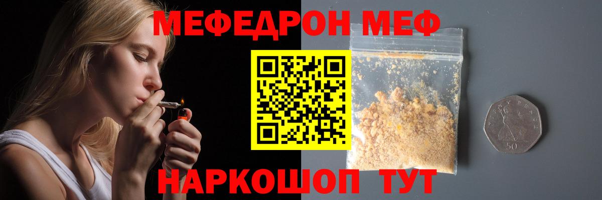 Лесосибирск  МЯУ-МЯУ мяу мяу  Мефедрон 4 MMC  Вход с VPN 