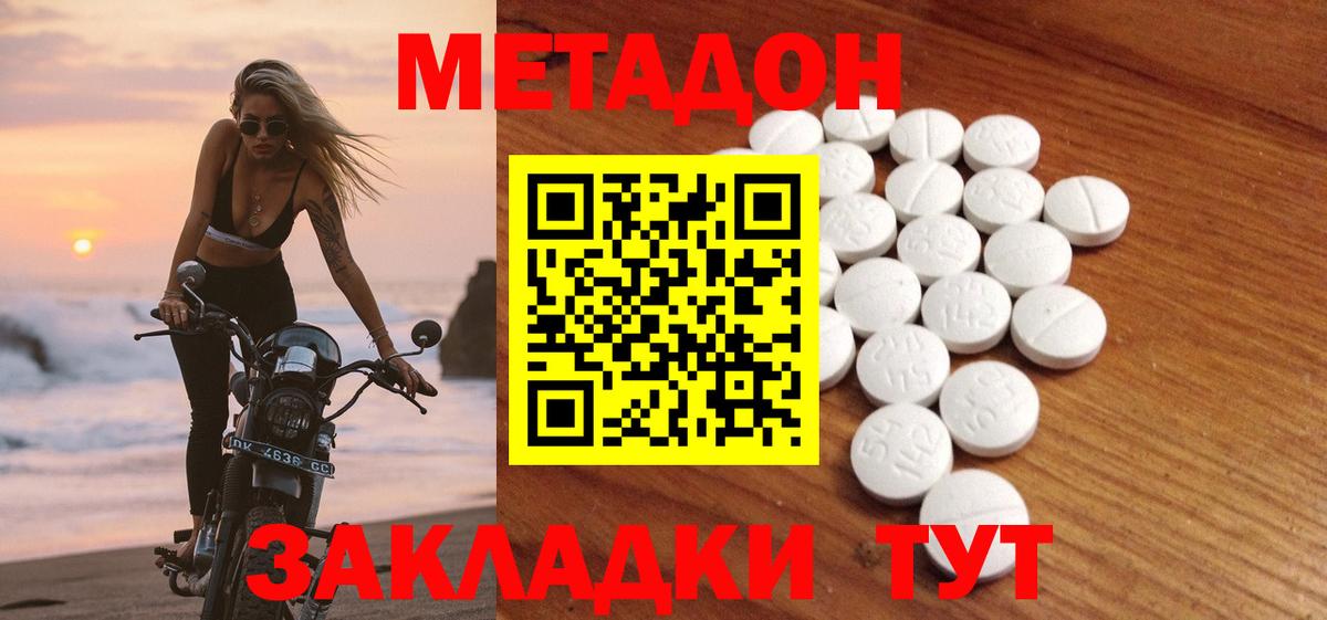 МЕТАДОН кристалл Лесосибирск