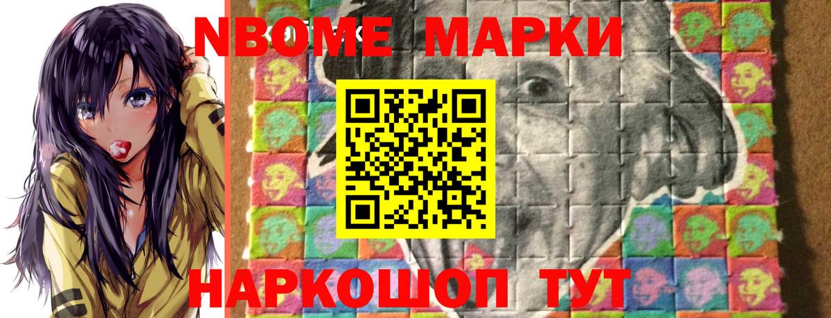 Марки N-bome 1,8мг Лесосибирск